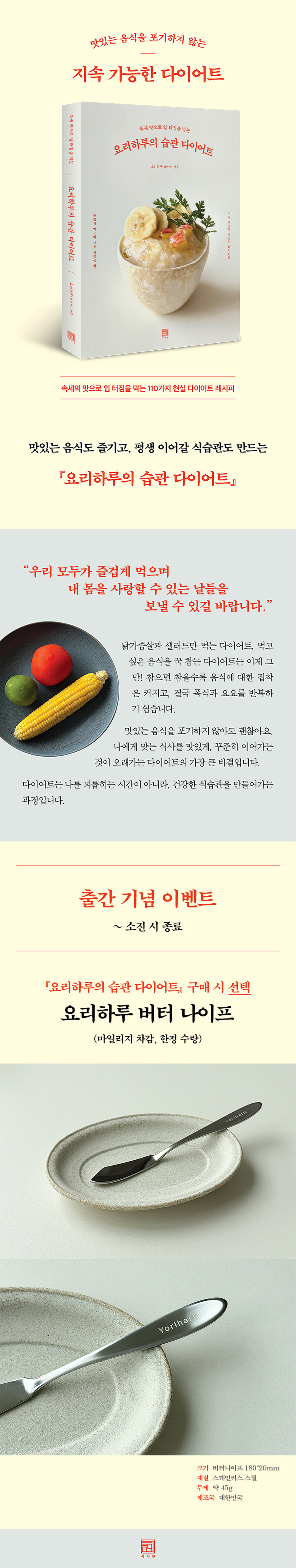 『요리하루의 습관 다이어트』 출간 기념 이벤트